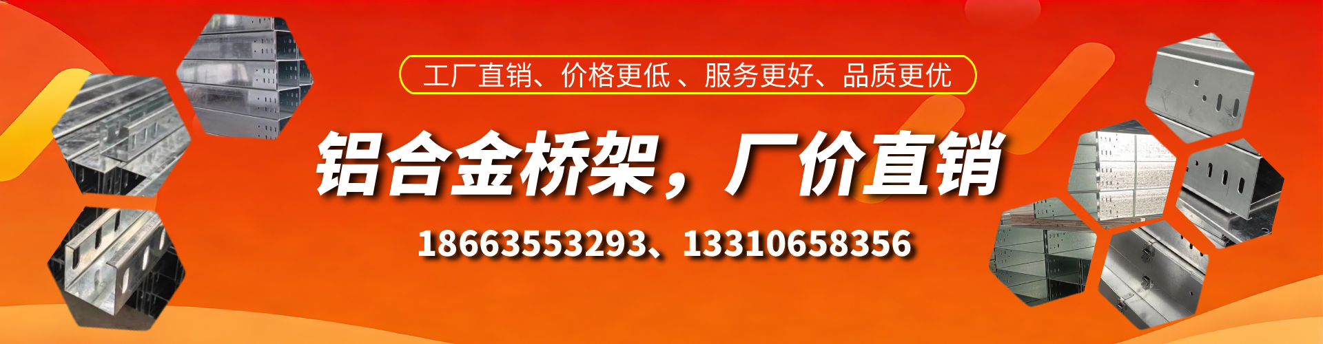 黄南铝合金桥架厂家